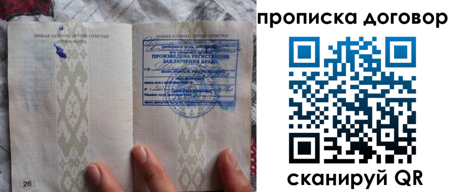 прописка паспорт в Межгорье