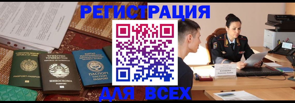 временная регистрация поиск в Межгорье