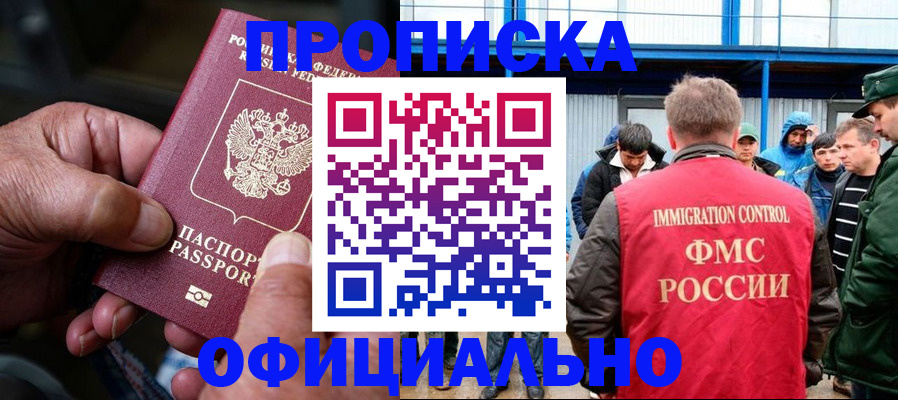 прописка в Межгорье