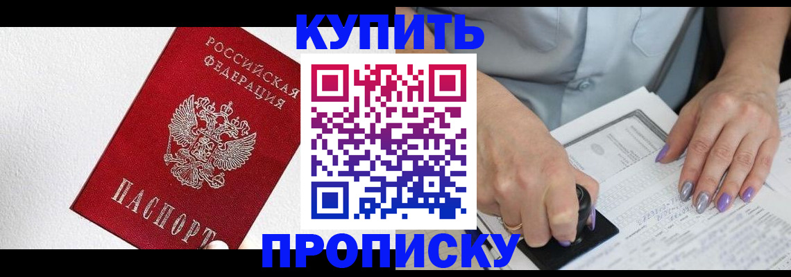 прописка паспорт в Межгорье