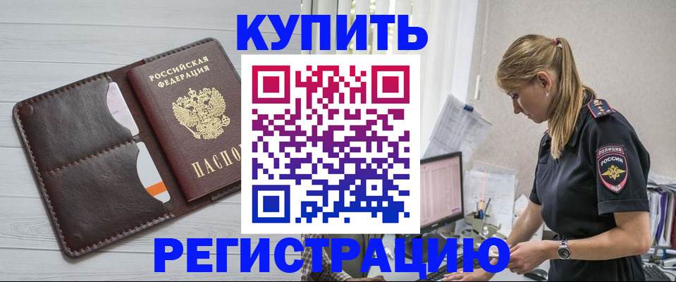 временная регистрация законно в Межгорье