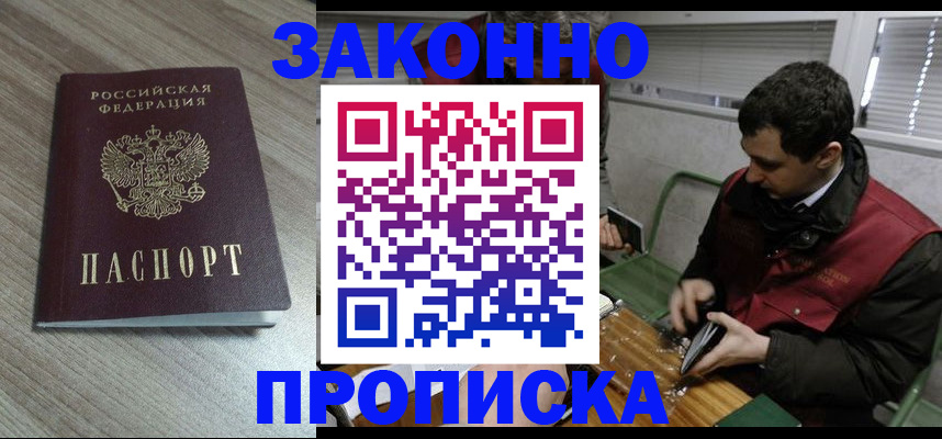 прописка для работы в Межгорье